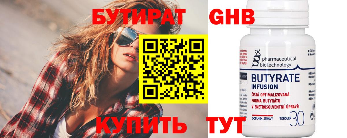 Псков  Бутират Butirat  БУТИРАТ  Вход с VPN 