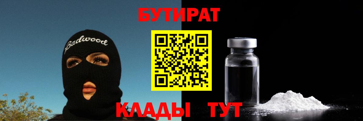 БУТИРАТ 99% Псков