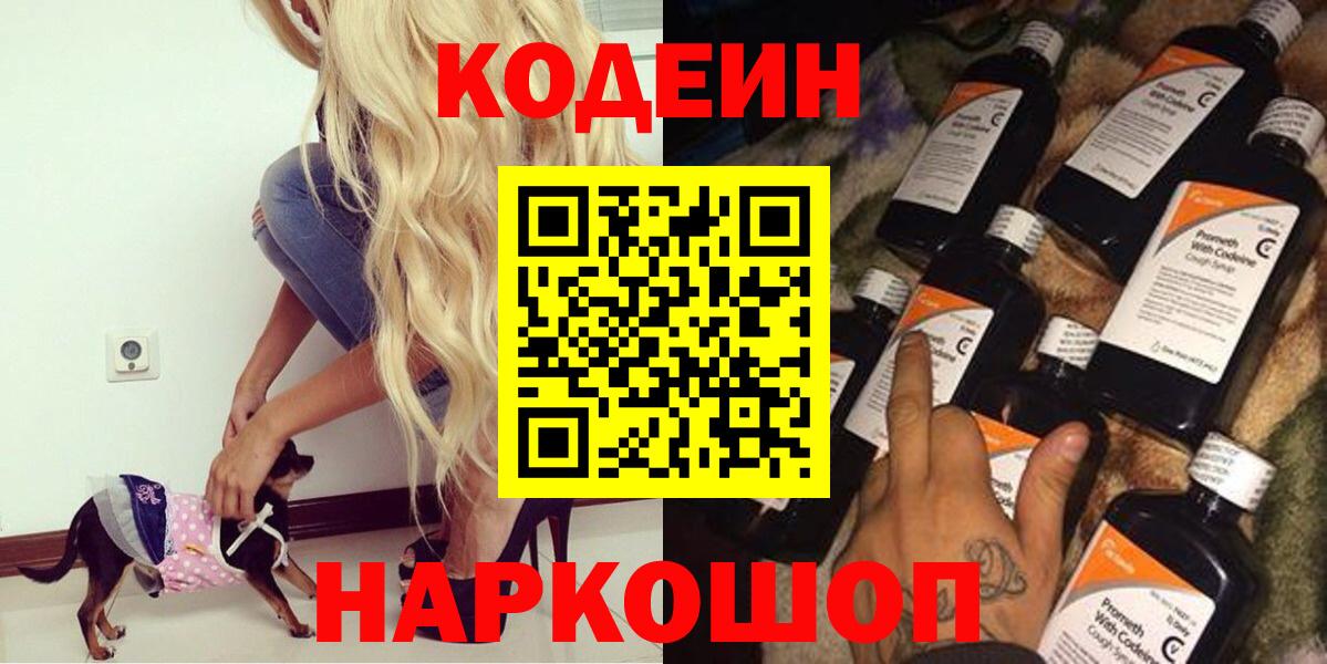 Codein Purple Drank Псков