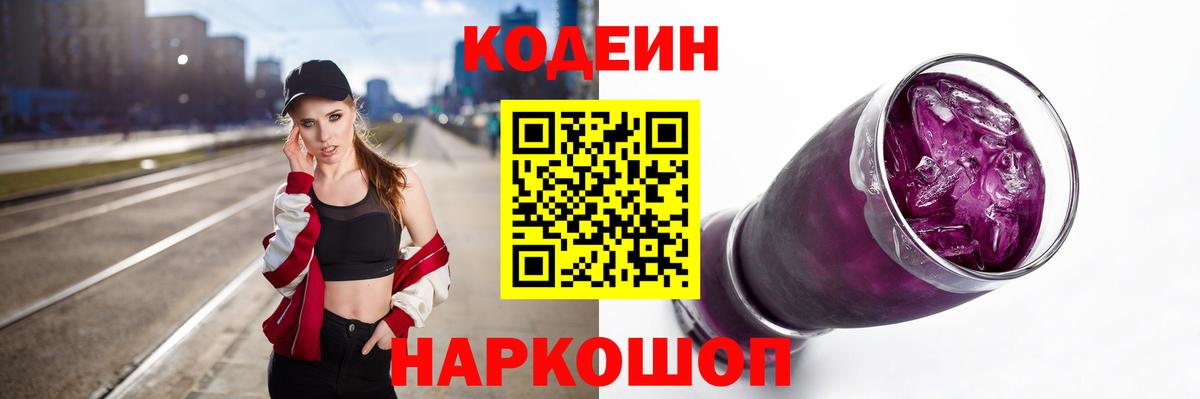 Кодеиновый сироп Lean Purple Drank  Вход с VPN  Псков  Кодеиновый сироп Lean напиток Lean (лин) 