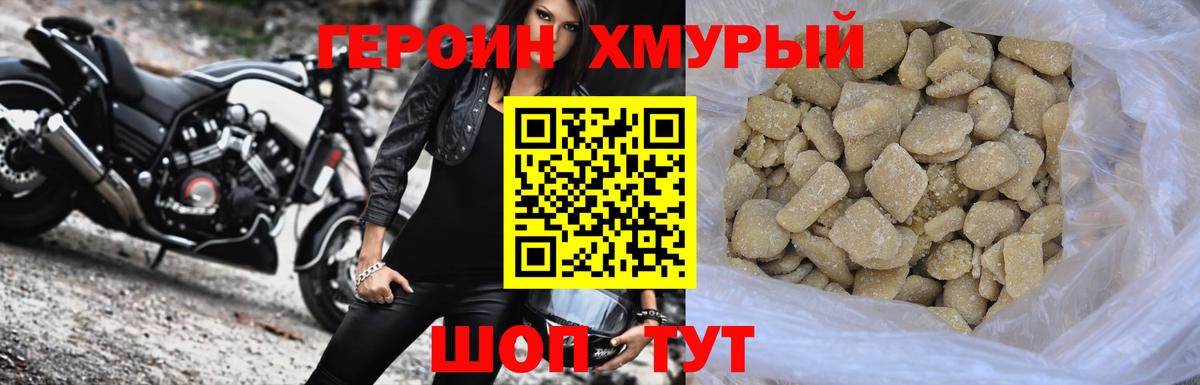 Псков  ГЕРОИН VHQ  Вход с VPN 