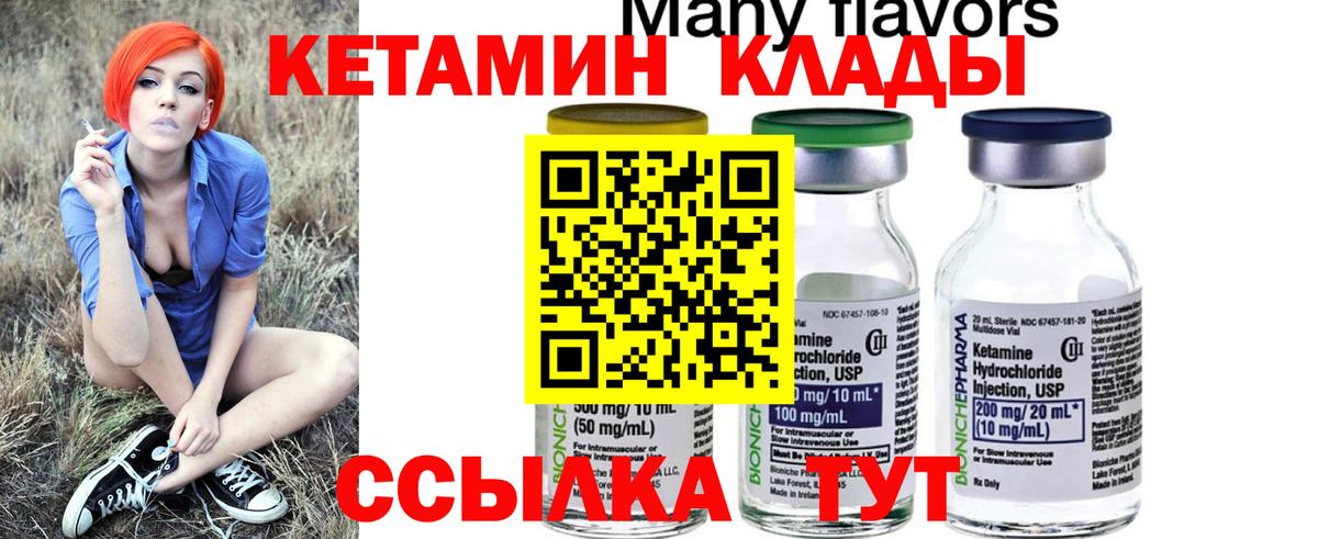 КЕТАМИН ketamine  Вход с VPN  Кетамин ketamine  Псков 
