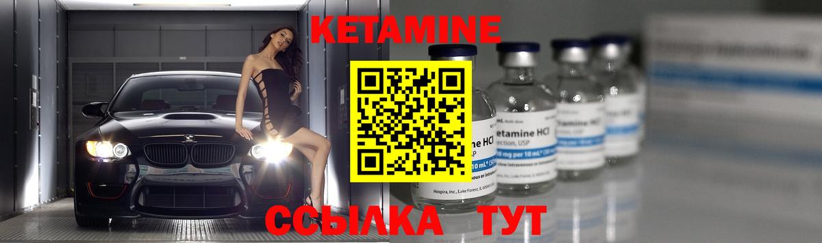 КЕТАМИН VHQ Псков