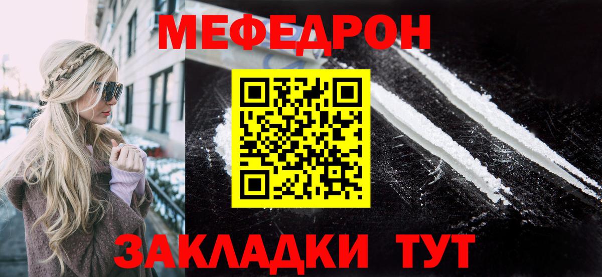Мефедрон  МЕФ мука  МЕФ мяу мяу  МЕФ  Вход с VPN  Псков 